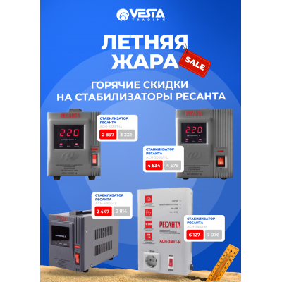 Акция на стабилизаторы РЕСАНТА в Самаре