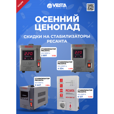 Акция на стабилизаторы РЕСАНТА в Самаре