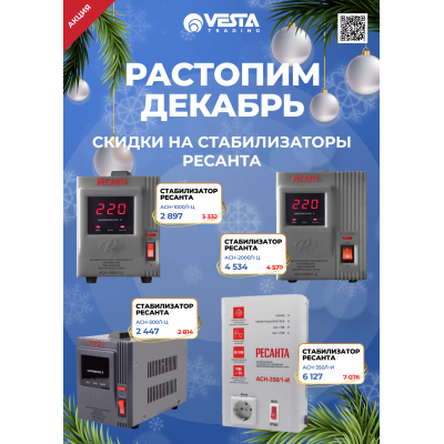 Акция на стабилизаторы РЕСАНТА в Самаре