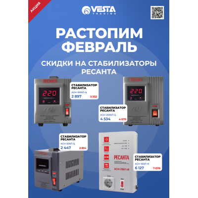 Акция на стабилизаторы РЕСАНТА в Самаре