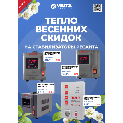 Акция на стабилизаторы РЕСАНТА в Самаре