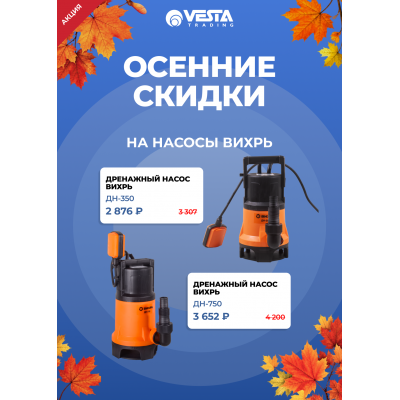 Акция на покупку насосов ВИХРЬ