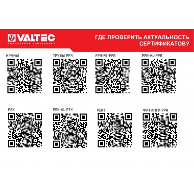 Сертификаты на продукцию VALTEC