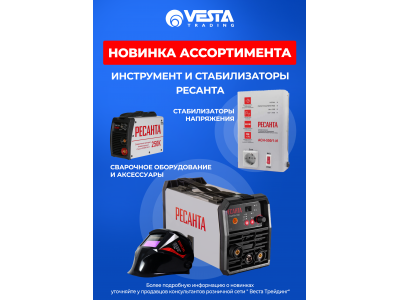 Новинка ассортимента  — инструмент и стабилизаторы РЕСАНТА