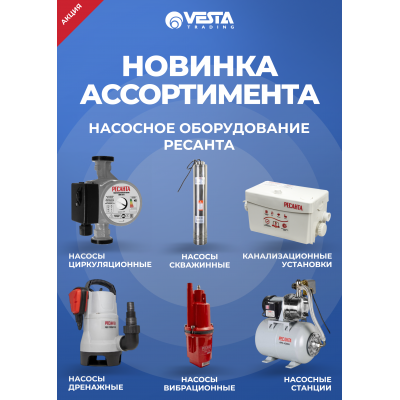 Новинка ассортимента  — насосное оборудование РЕСАНТА