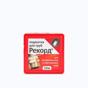 Подмотка для труб "Рекорд" 50 м, блистер