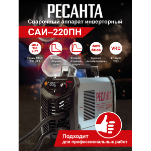 Сварочный аппарат инверторный Ресанта САИ 220ПН