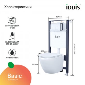 Комплект Iddis 3в1: подвесной унитаз Blanco, инсталляция Profix и хромированная клавиша смыва
