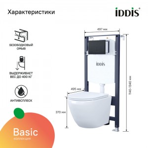 Комплект Iddis 3в1: подвесной унитаз Blanco, инсталляция Profix и черная клавиша смыва