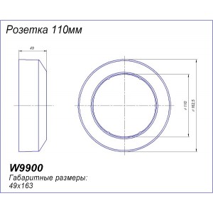 Розетка Ани 110 мм